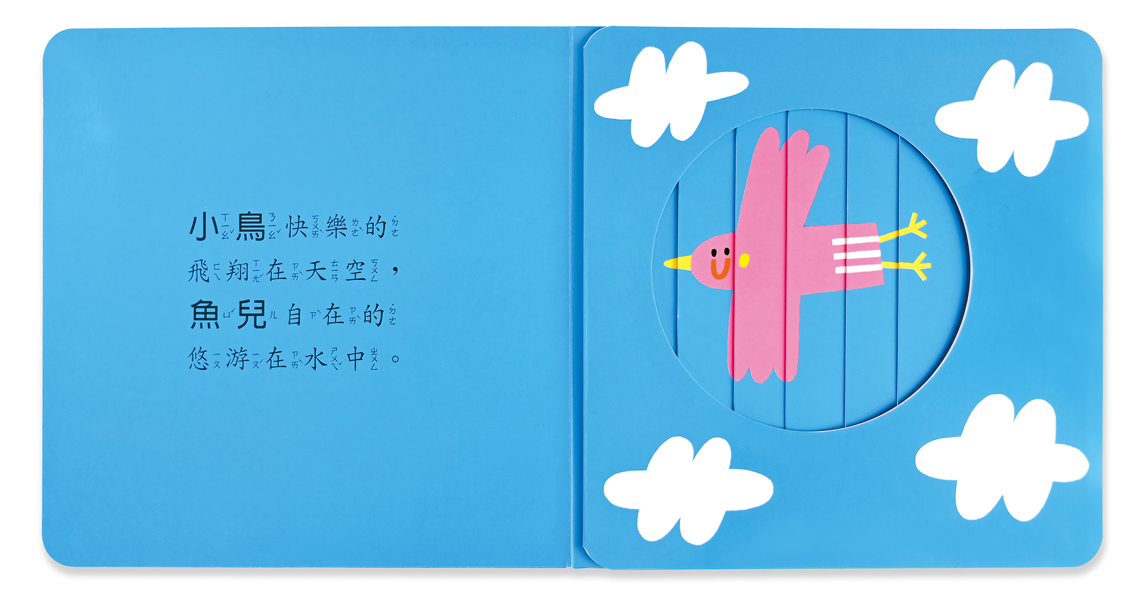 可愛動物-神奇魔法變變變！百葉窗拉拉書